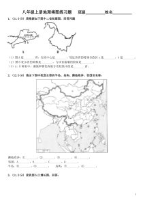 八年级上册地理填图练习题