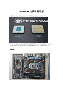 电脑主机组装教程