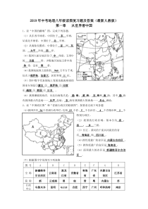 中考地理八年级读图训练题含答案