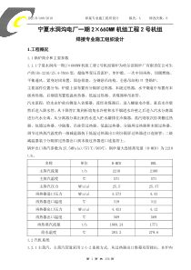 宁夏水洞沟电厂焊接专业施工组织设计