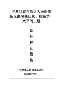 宁夏自治区医院新区医院高压氧、核医学、太平间工程创