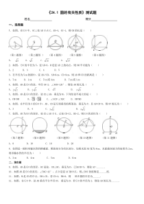 24.1圆的有关性质测试题