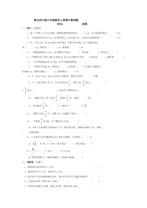 2018新北师大版六年级数学上册期中测试题