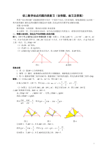 初二数学动点问题归类复习(含例题、练习及答案)