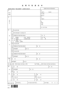 专利发明专利请求书