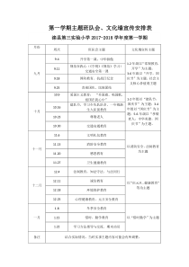 第一学期主题班队会安排表