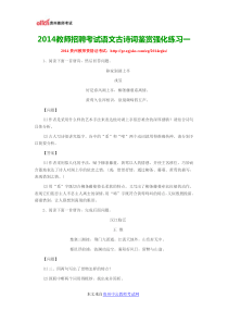 2014教师招聘考试语文古诗词鉴赏强化练习一