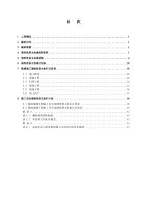 宁德柳黄线路工程强制性条文执行计划