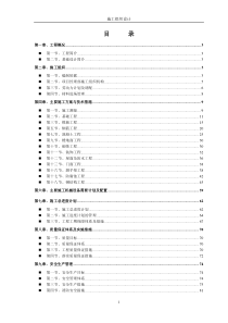 宁晋施工组织设计