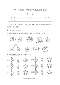 小学一年级第一学期期中考试试题