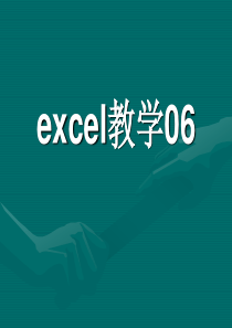 Excel教学课件06(免费)