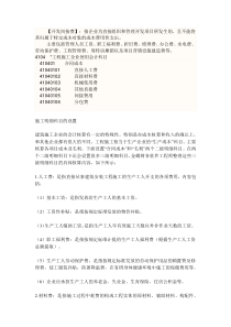 学习资料-施工企业成本核算归集