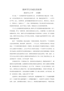 我和学生共成长的故事