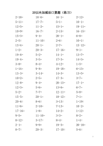 20以内加减法口算题(3500道)(A4直接打印-每页100题)