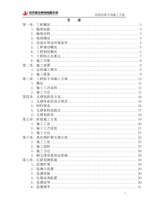 宁波宝龙广场结构拆除专项施工方案(专家论证)