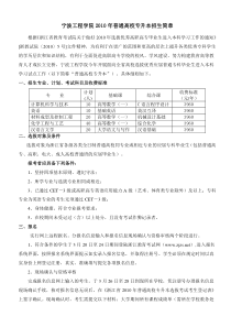 宁波工程学院XXXX年普通高校专升本招生简章（点击下载）-