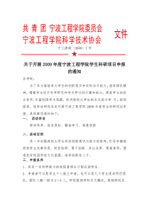 宁波工程学院委员会