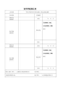 首件样板确认表