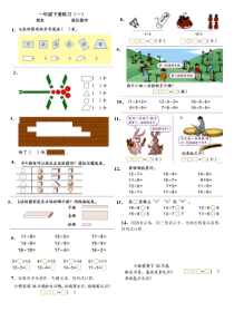 新人教版一年级数学下册课本习题图片