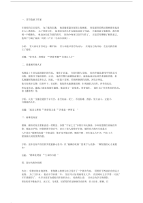 高中语文作文素材——30个古今中外名人故事