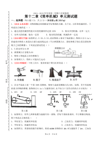 第十二章《简单机械》单元测试题及答案(提高卷)