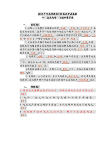 2013电工学试题库+20套考试真题资料