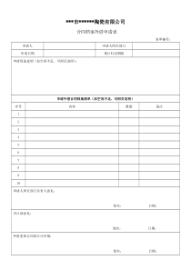 陶瓷销售公司全套流程(全一套)之三