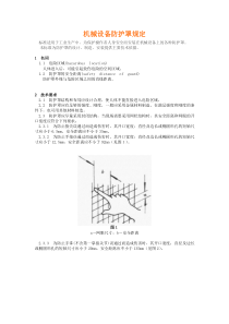 机械设备防护罩规定