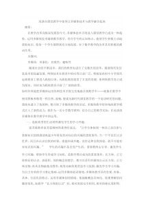 浅谈在课堂教学中如何让多媒体技术与教学融合起来