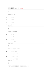 科学通史考试试题