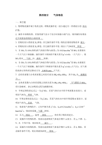 化工原理习题第四部分吸收答案