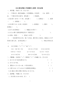 2018北师大版三年级上册数学第一单元测试题