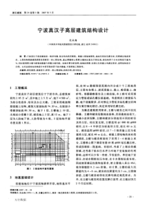 宁波真汉子高层建筑结构设计