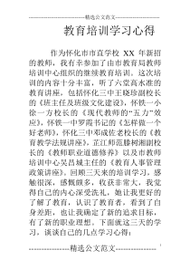 教育培训学习心得