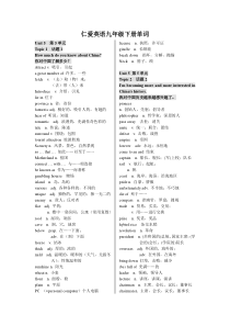 仁爱英语九年级下册单词表(中英文)