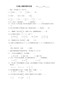 人教版小学六年级上册数学期中考试试卷