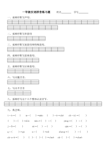 一年级汉语拼音练习题