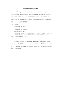 游离轻链的测定及其医学意义