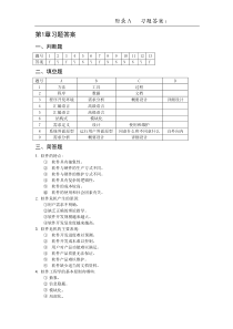 《软件工程案例教程》李军国主编习题答案