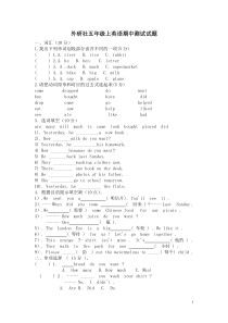 外研社五年级上英语期中测试试题