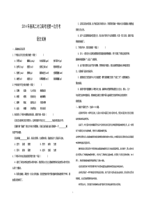 2014年春高二对口高考班第一次月考