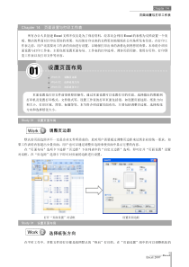 第14章页面设置与打印工作表讲解