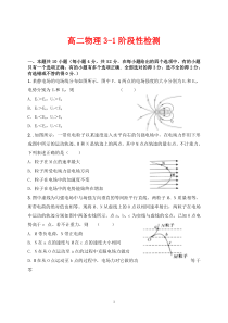 最新人教版高二物理上学期期中考试题及答案