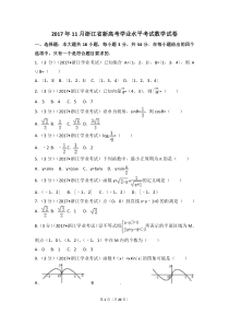 2017年11月浙江省新高考学业水平考试数学试卷