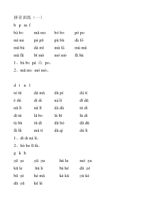 一年级拼音练习资料