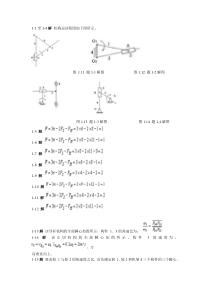 机械设计基础第五版答案