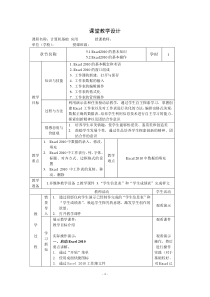 第五章-电子表格软件应用(Excel2010)教案