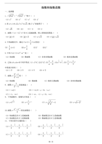 高中必修一指数和指数函数练习题及答案