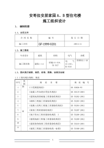 安哥拉施工组织设计(新)