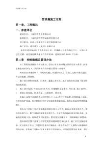 防渗漏专项方案